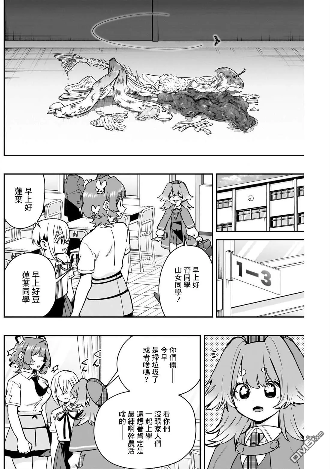 第207话 第2页