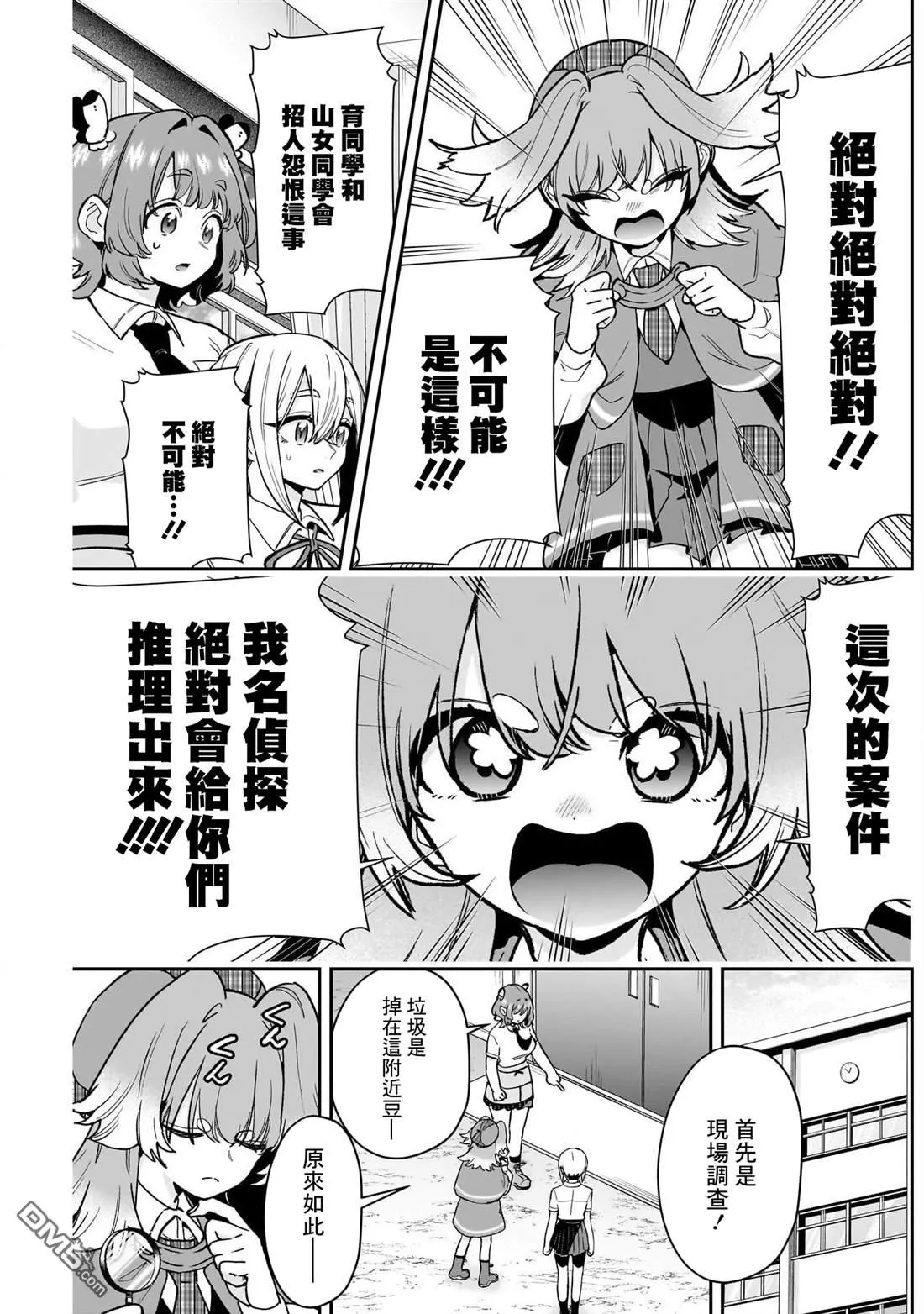 第207话 第5页