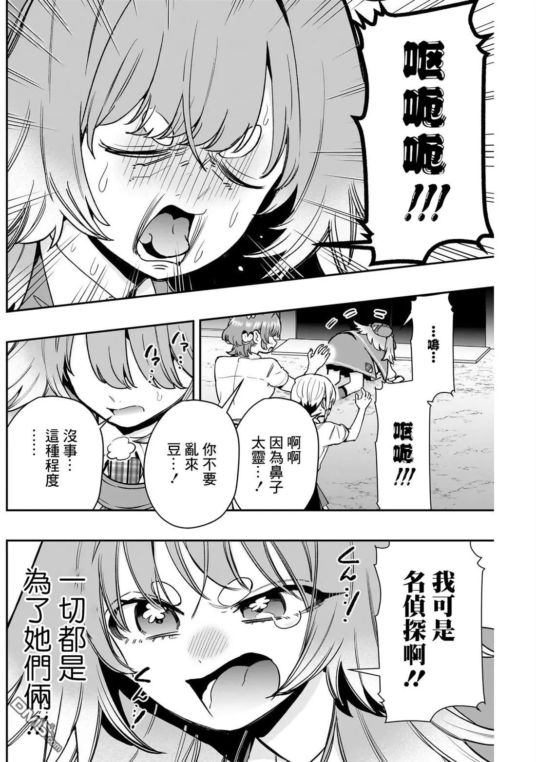 第207话 第6页