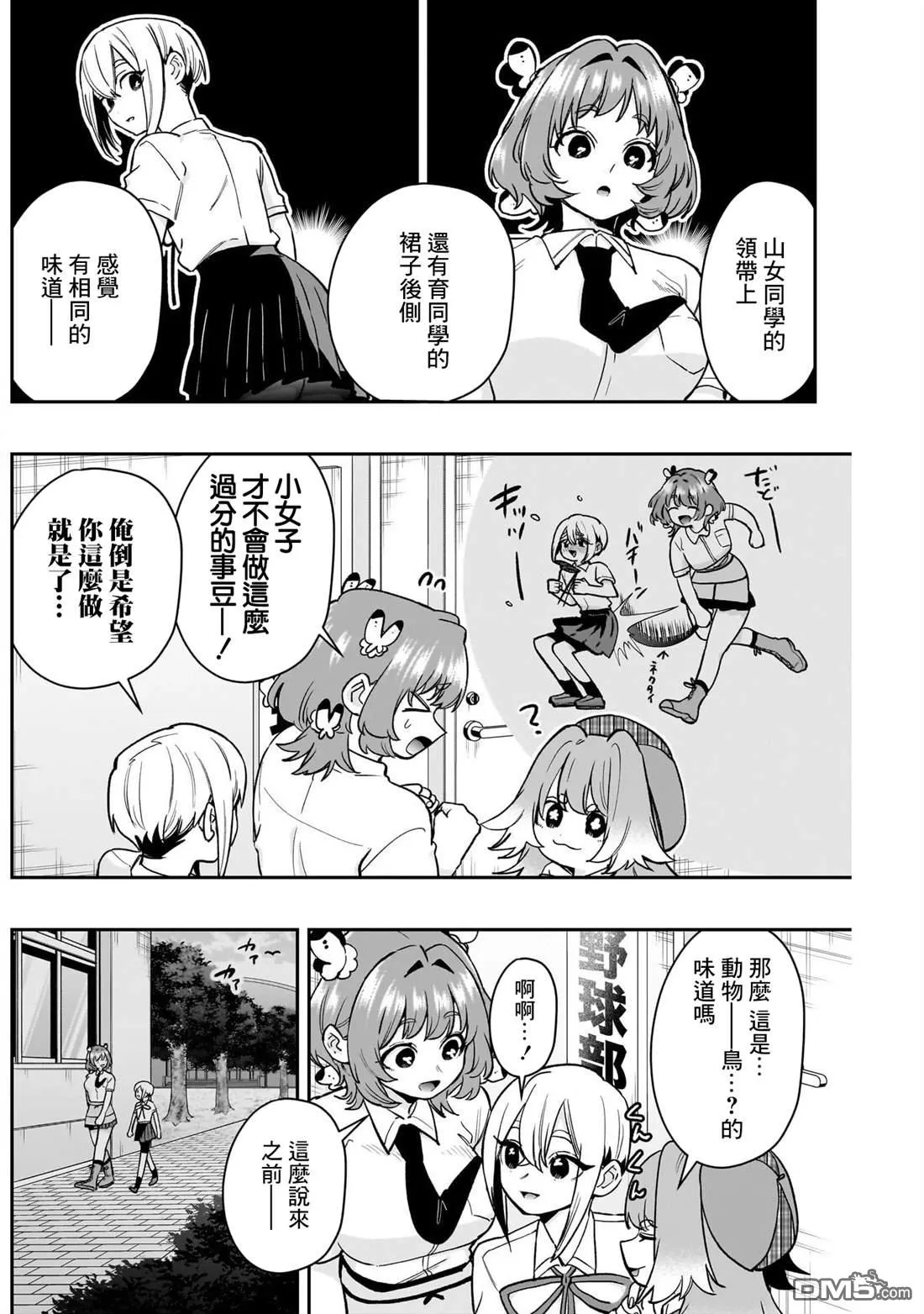 第207话 第8页