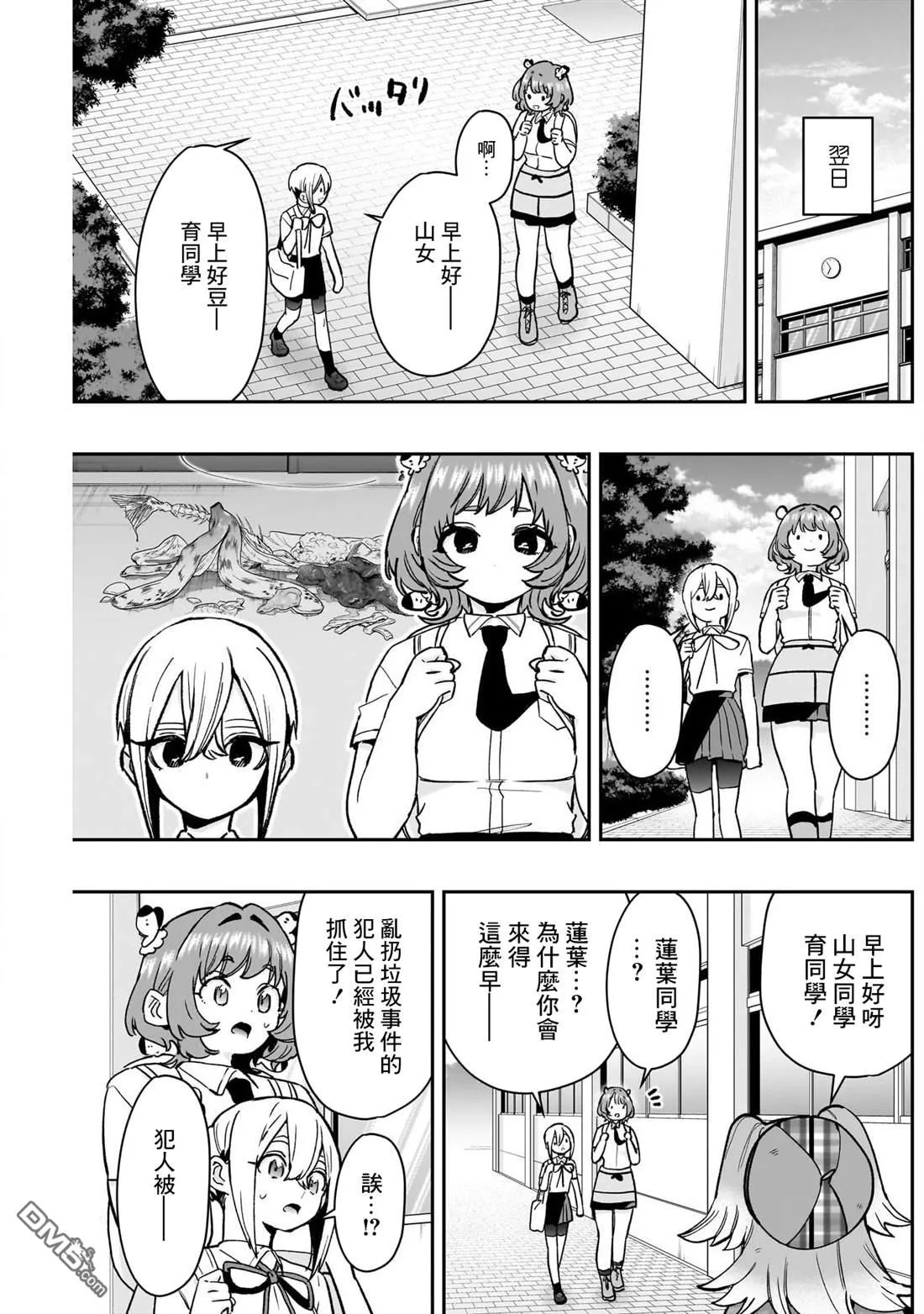 第207话 第11页