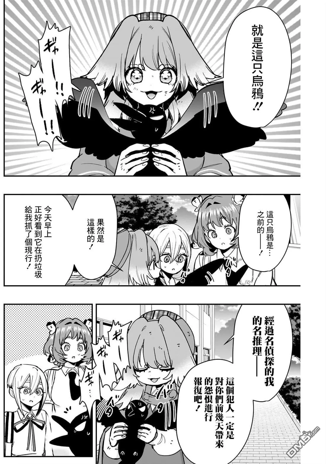 第207话 第12页