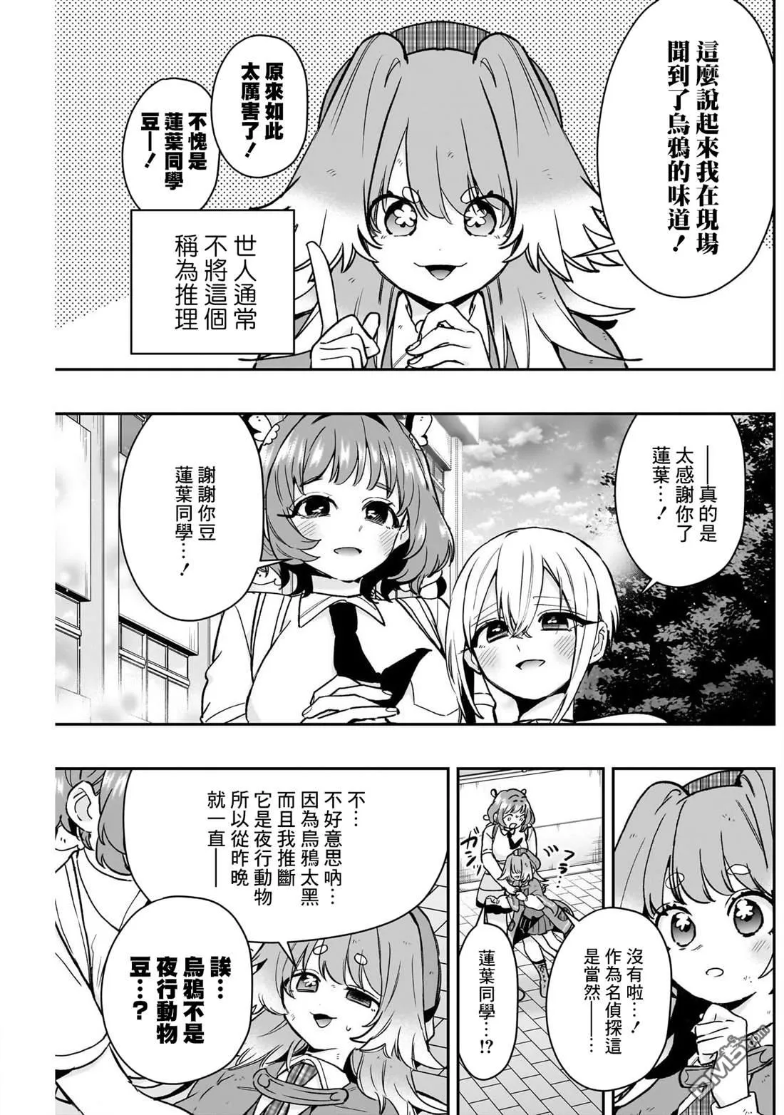 第207话 第15页