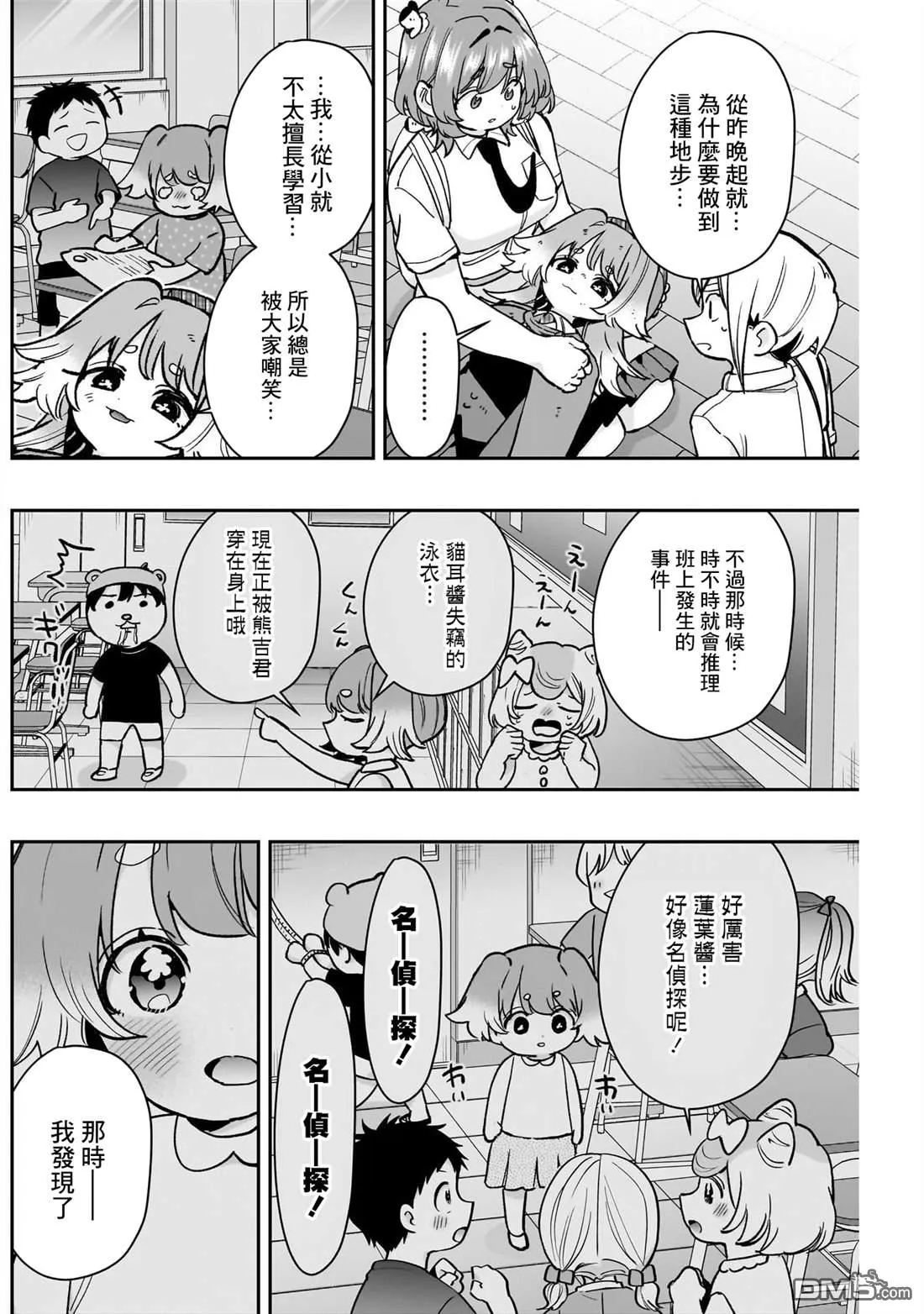 第207话 第16页