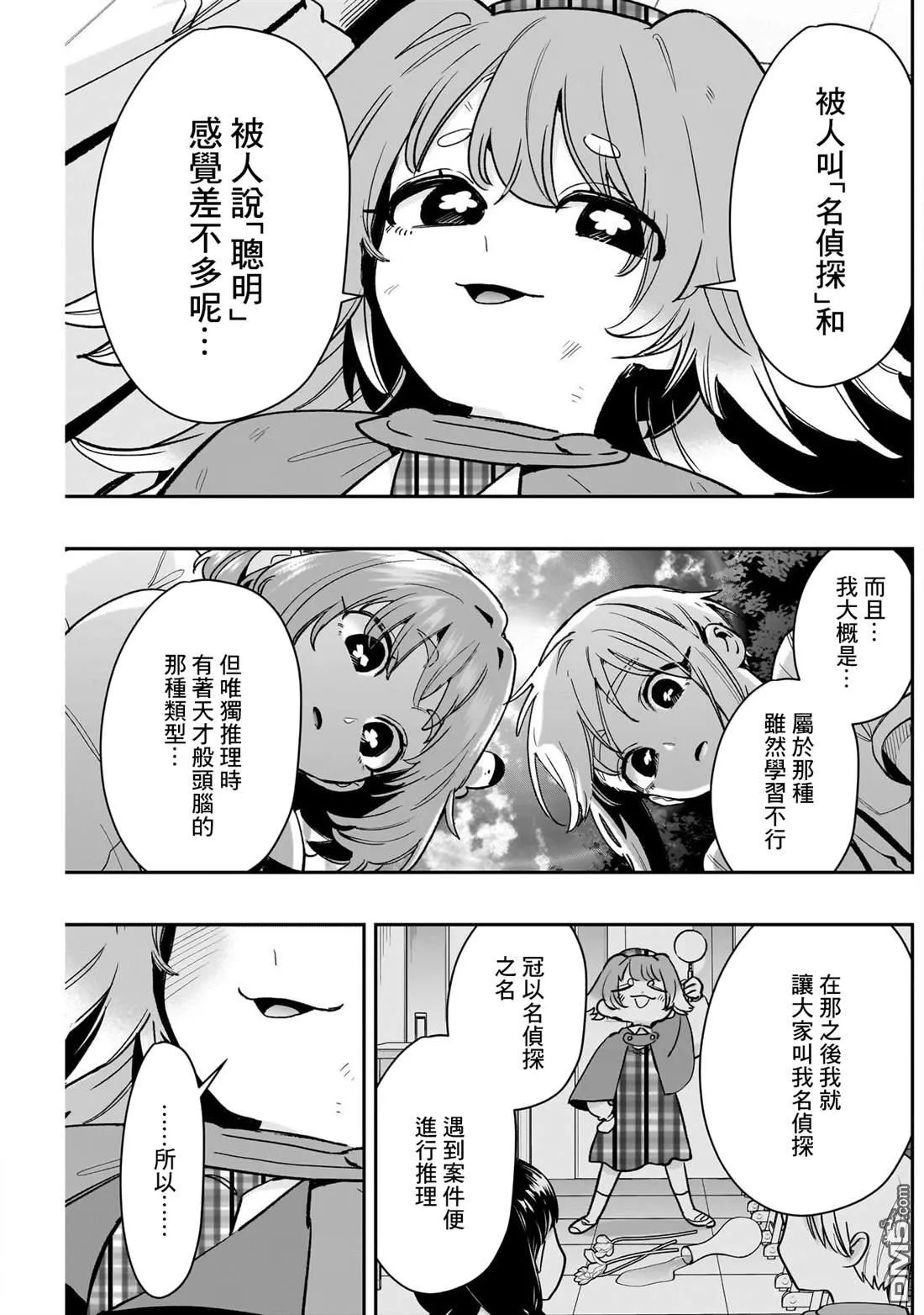 第207话 第17页