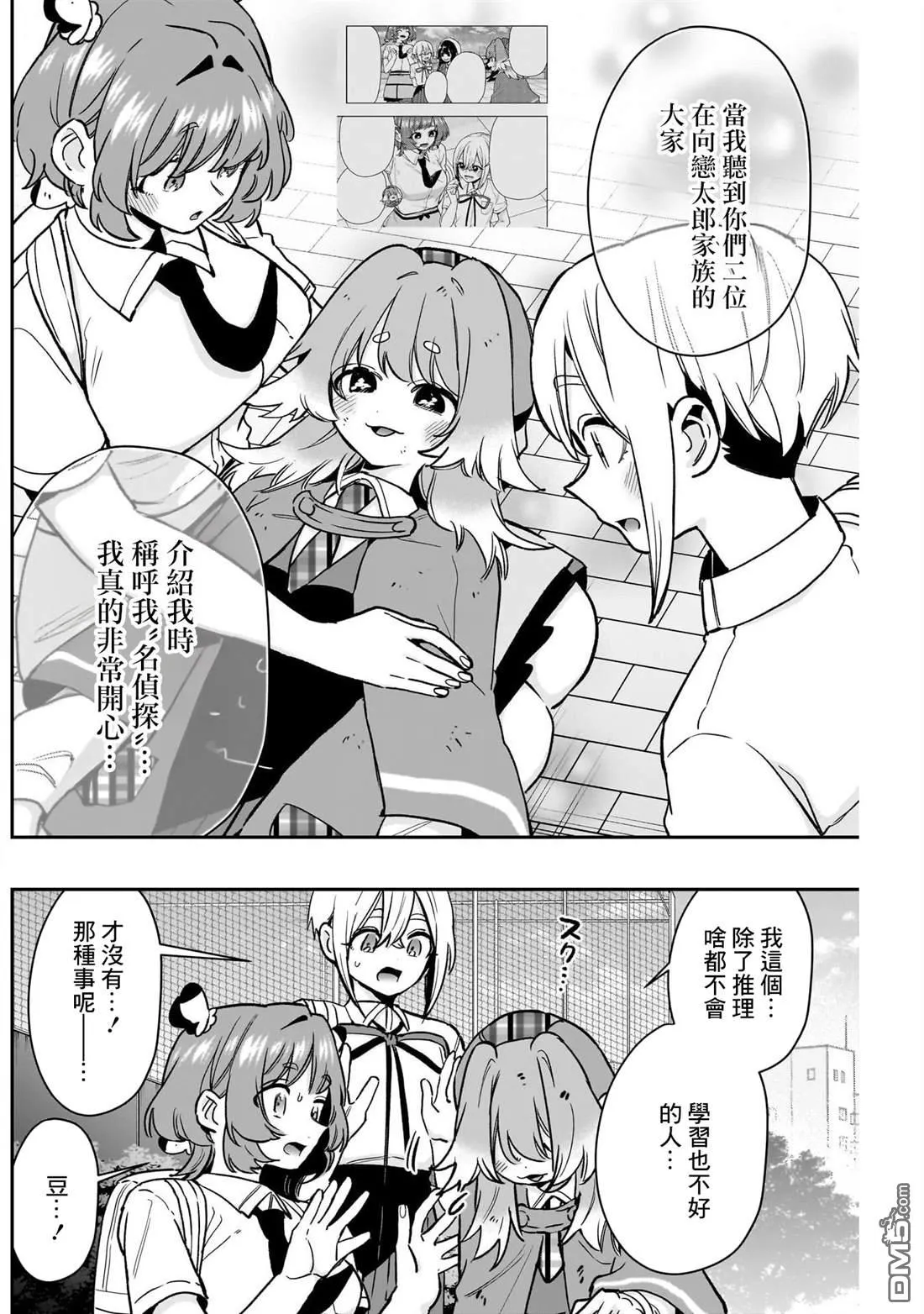 第207话 第18页