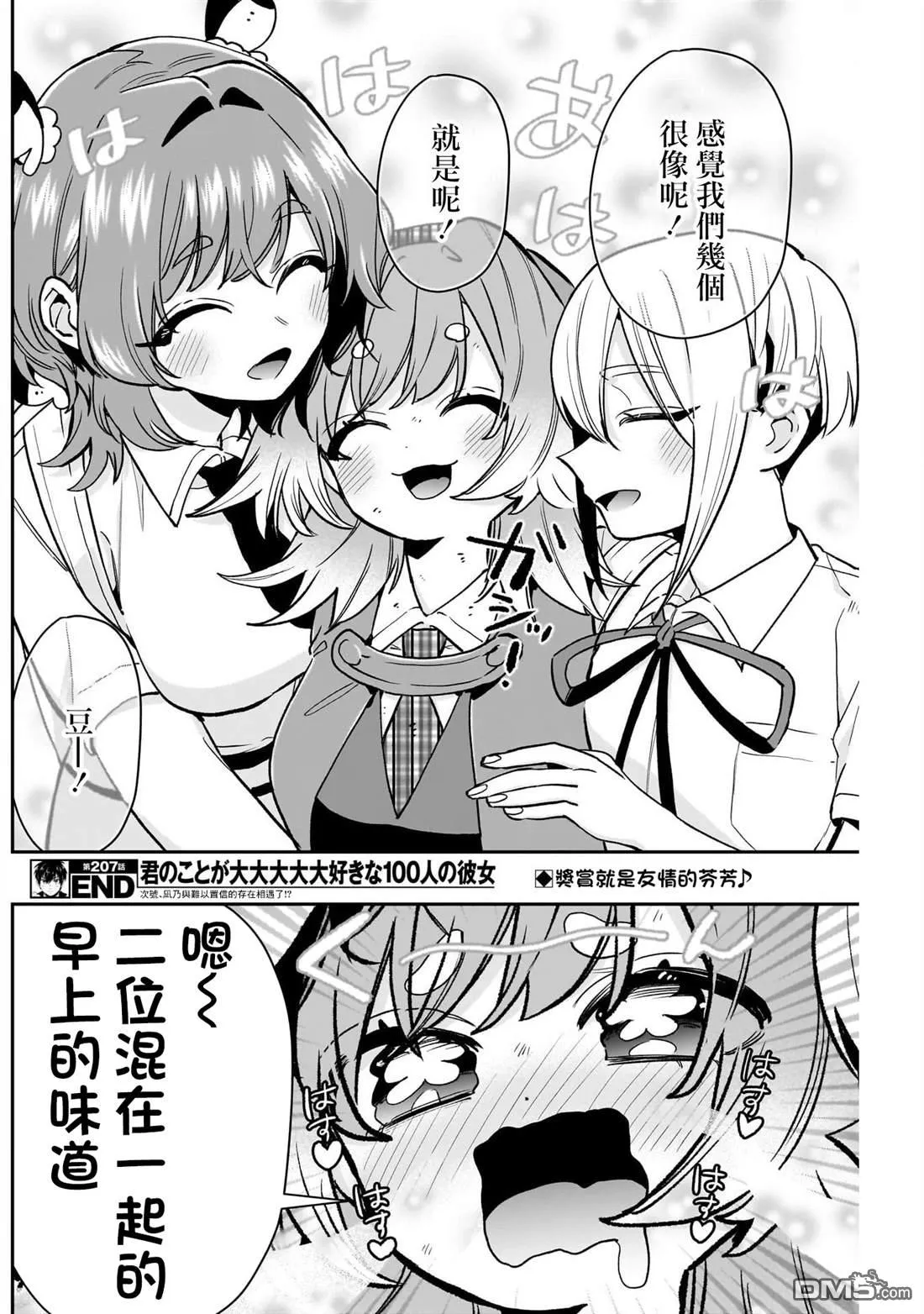 第207话 第20页