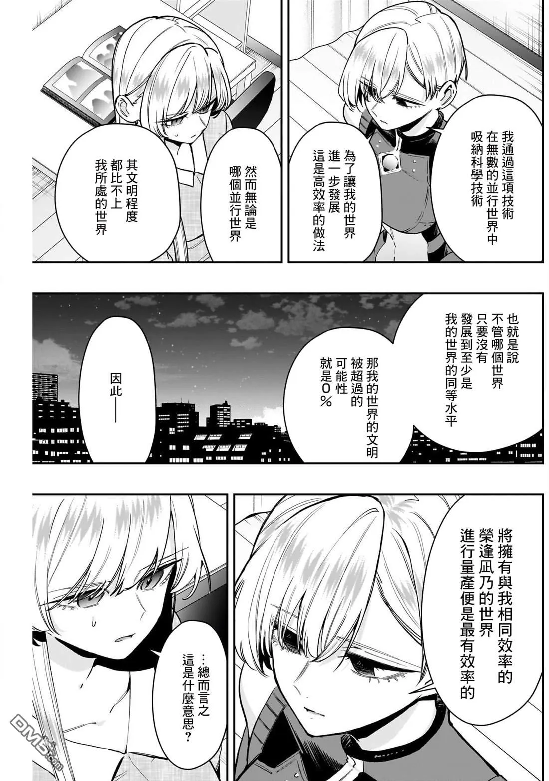 第208话 第3页