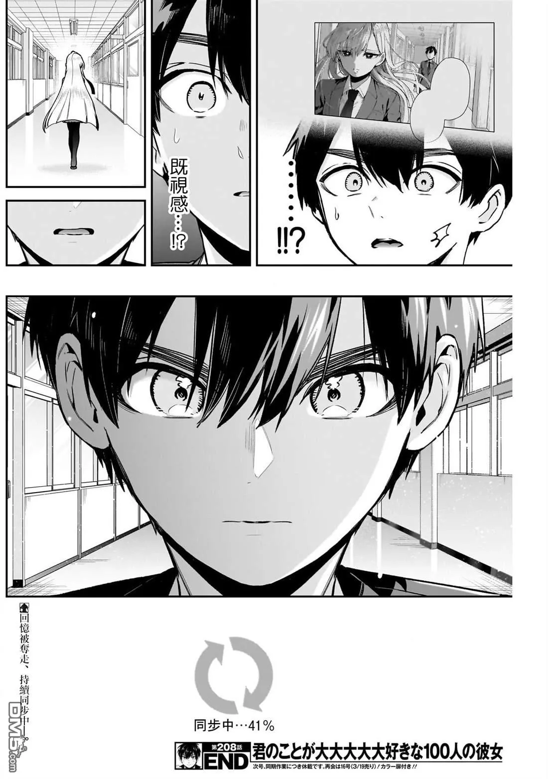 第208话 第20页