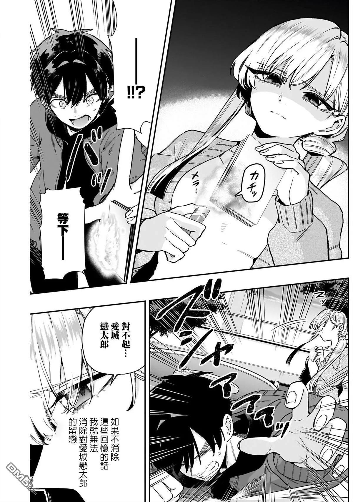 第209话 第8页