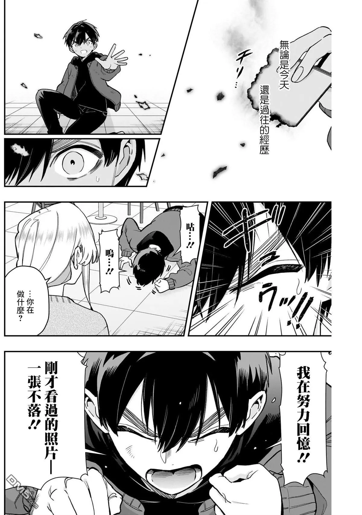 第209话 第9页
