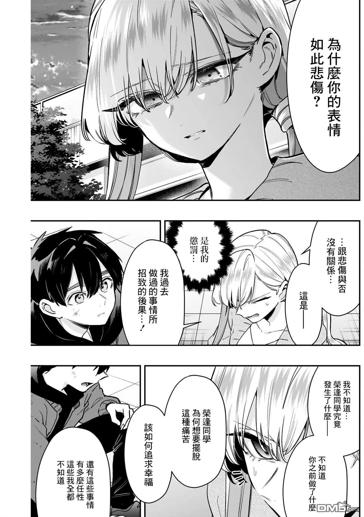 第209话 第12页