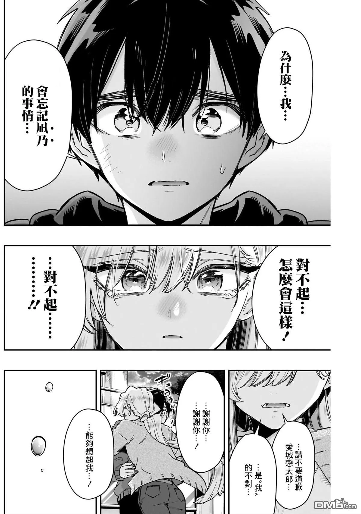 第209话 第16页