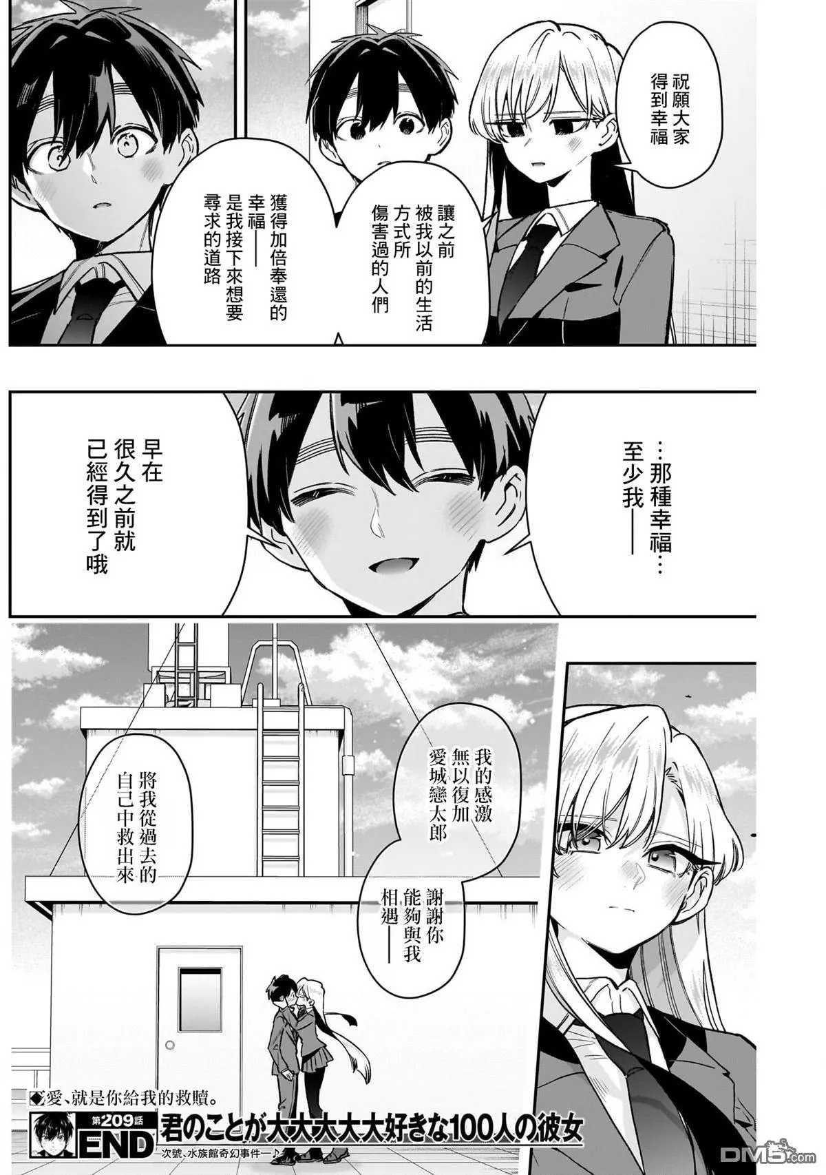 第209话 第20页