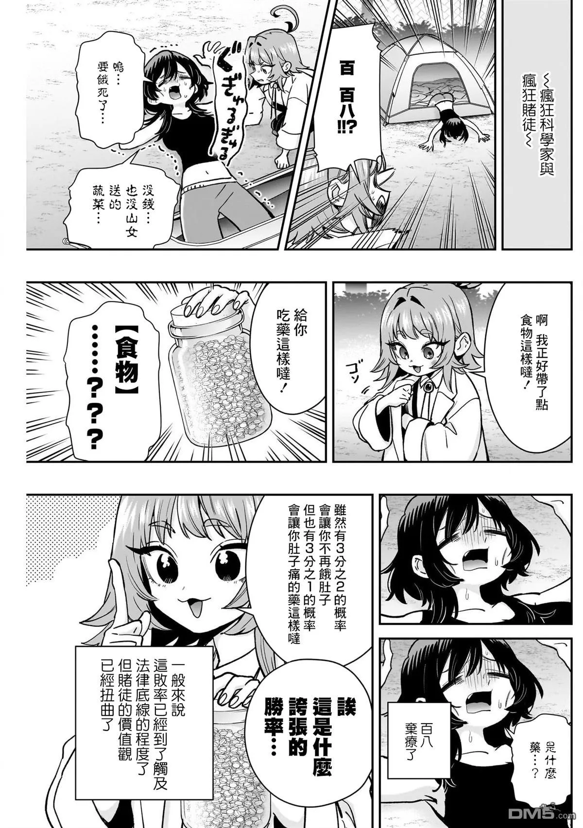 第211话 第9页
