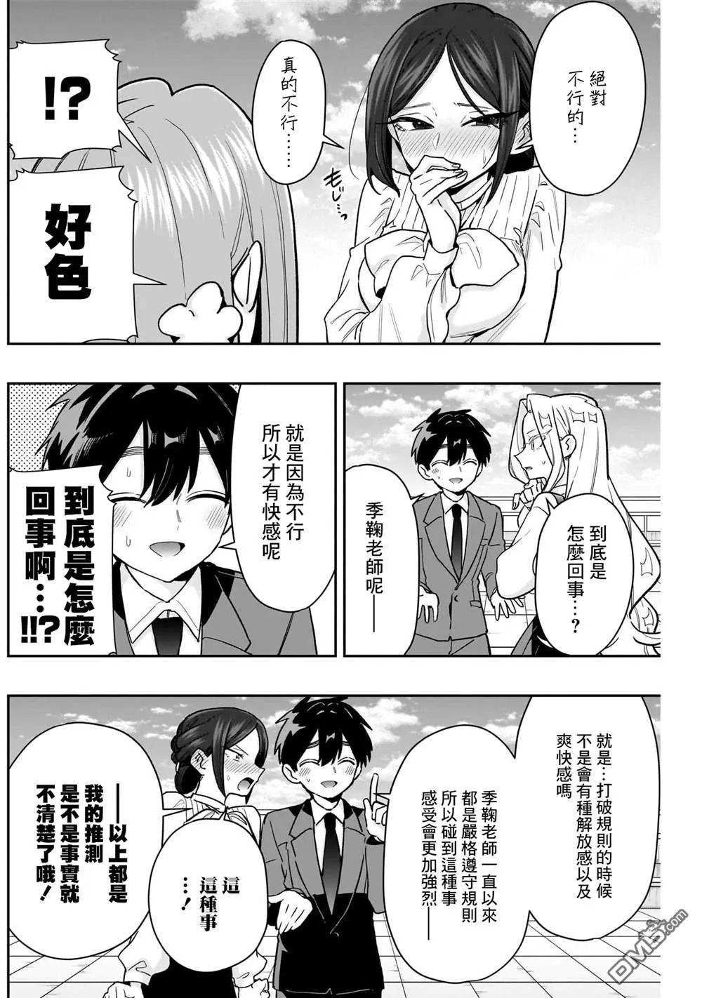 第214话 第4页