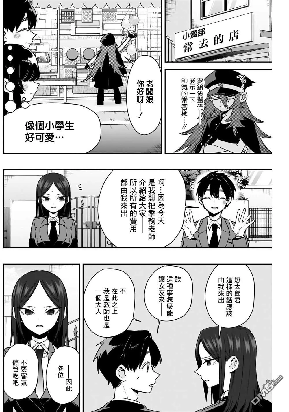 第214话 第7页