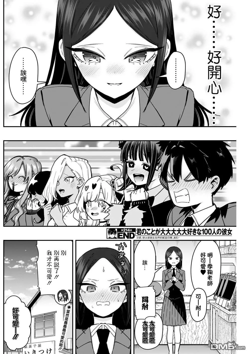第214话 第19页