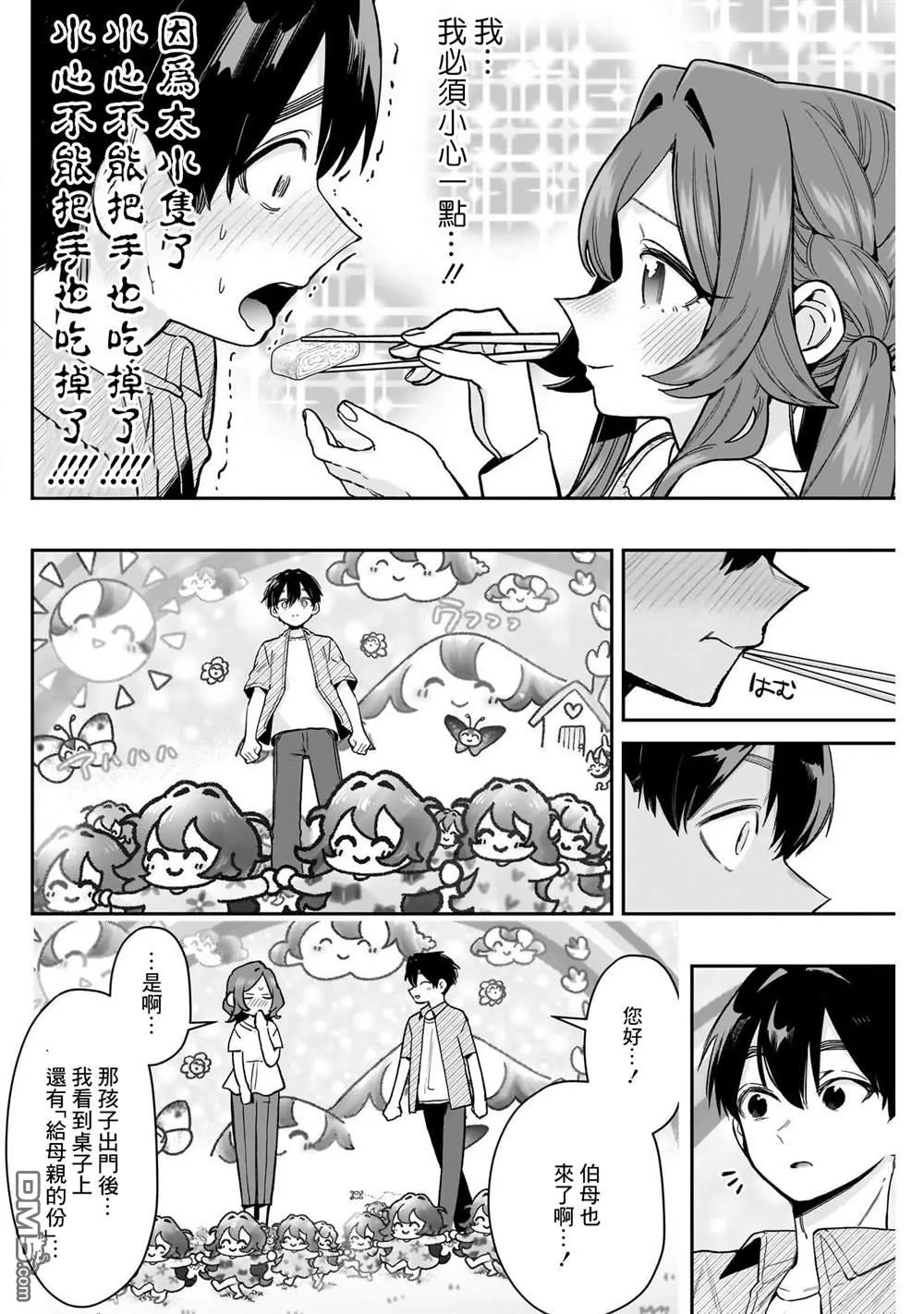 第215话 第3页