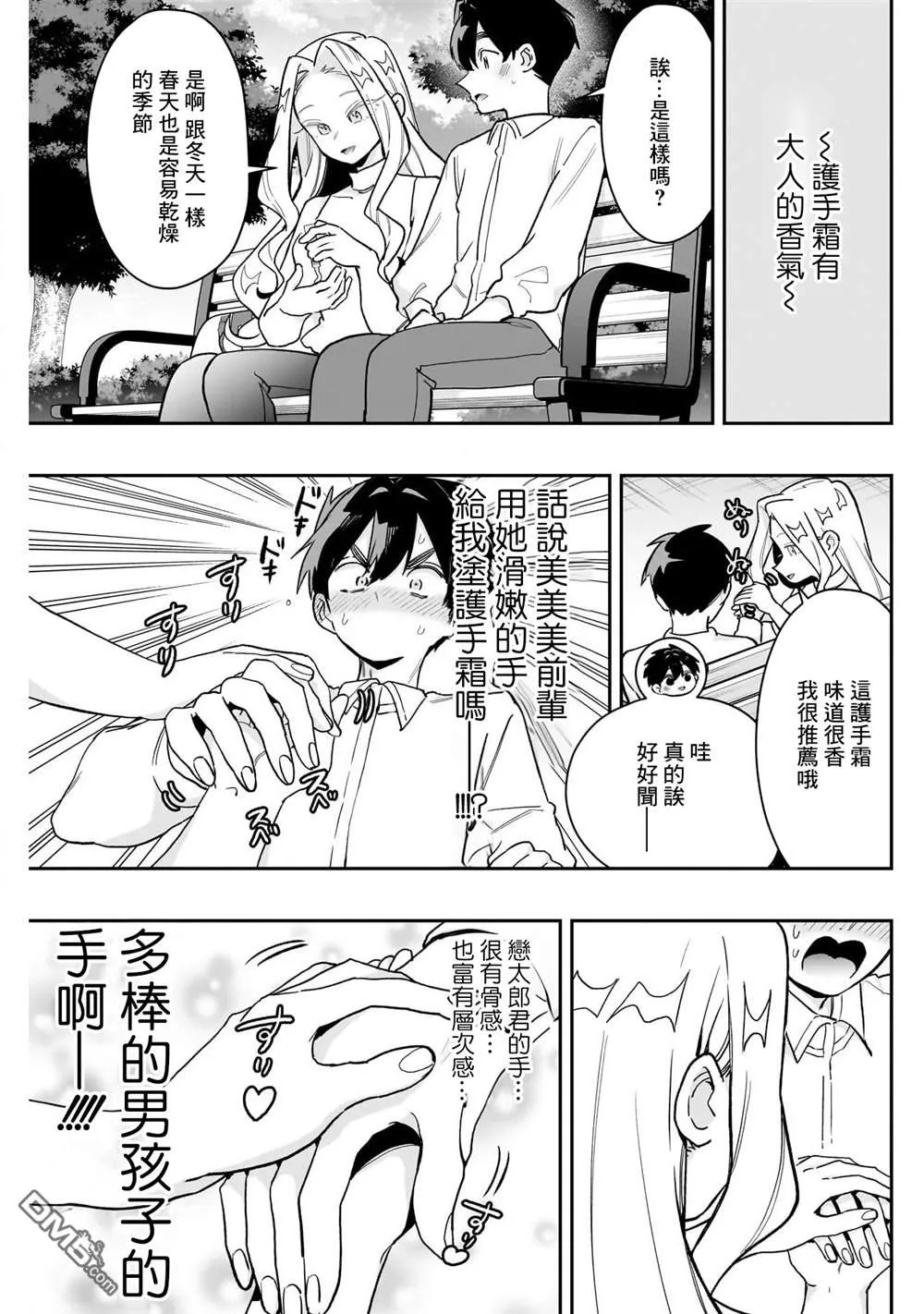 第215话 第8页