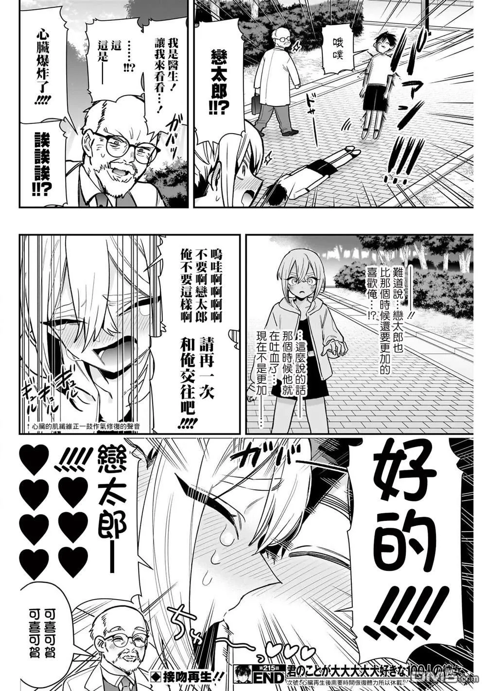 第215话 第21页