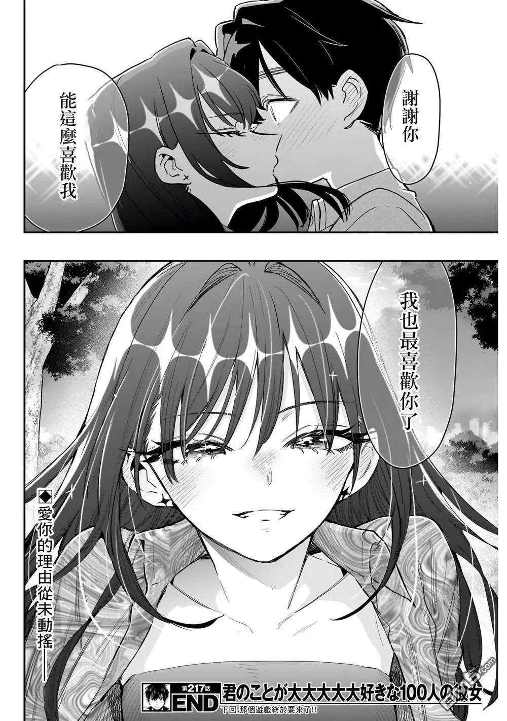 第217话 第20页