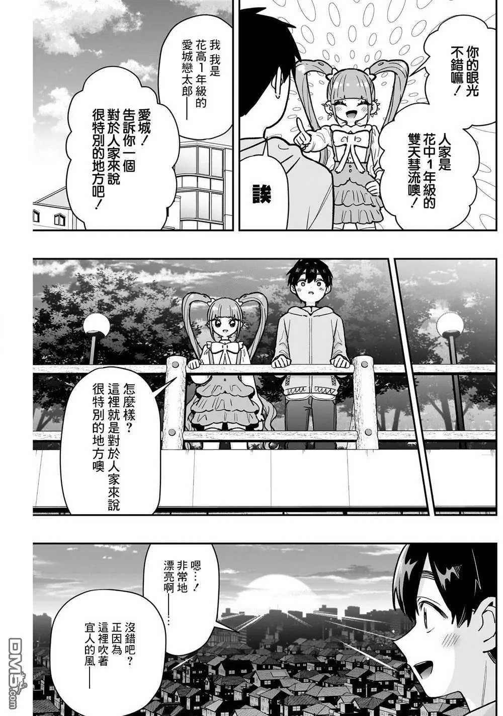 第222话 第7页
