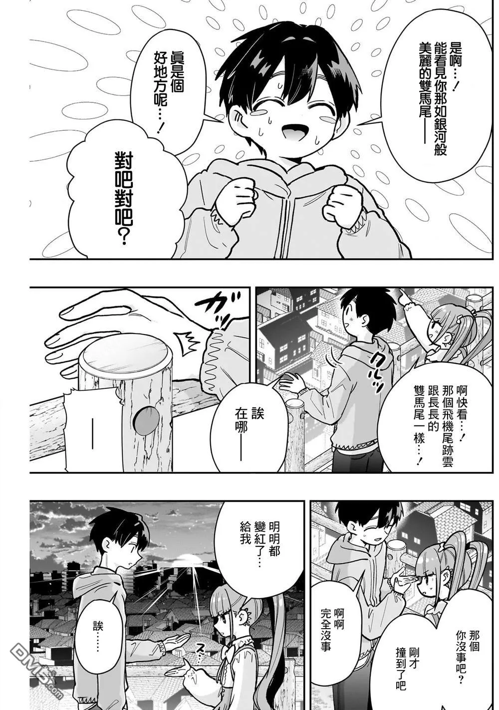 第222话 第9页
