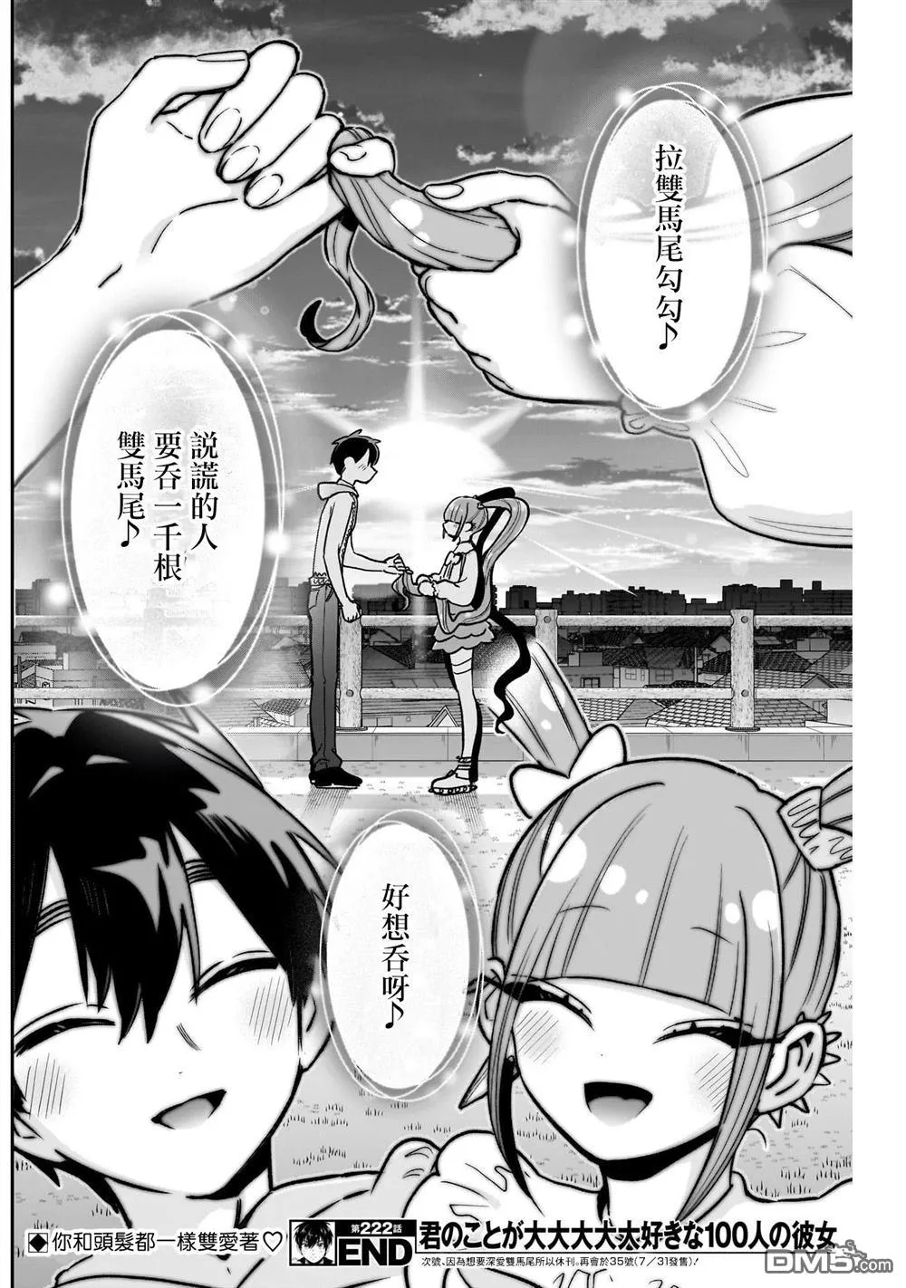 第222话 第20页