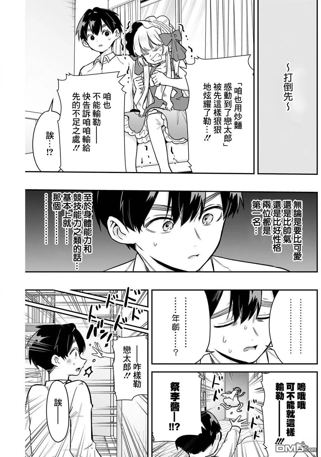 第224话 第12页