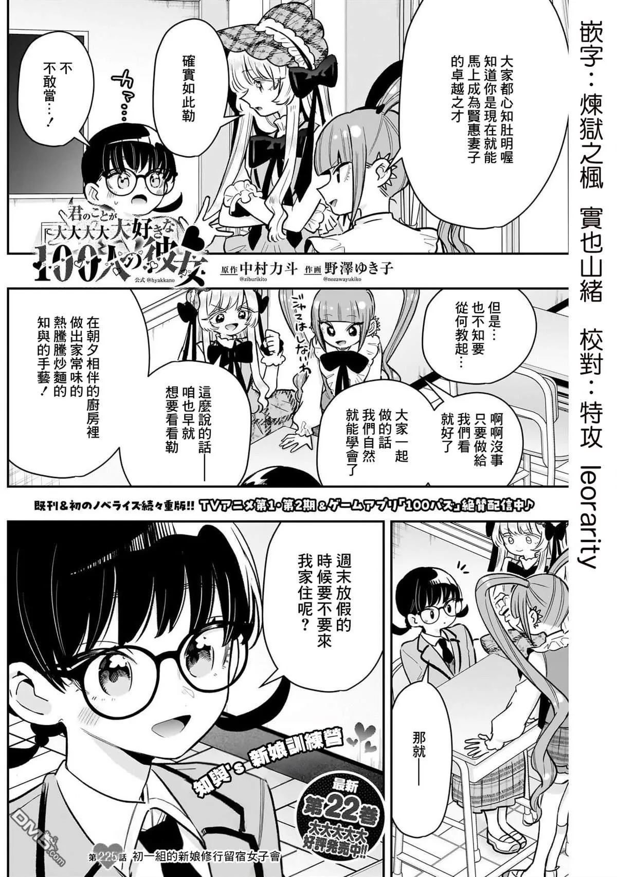 第225话 第3页