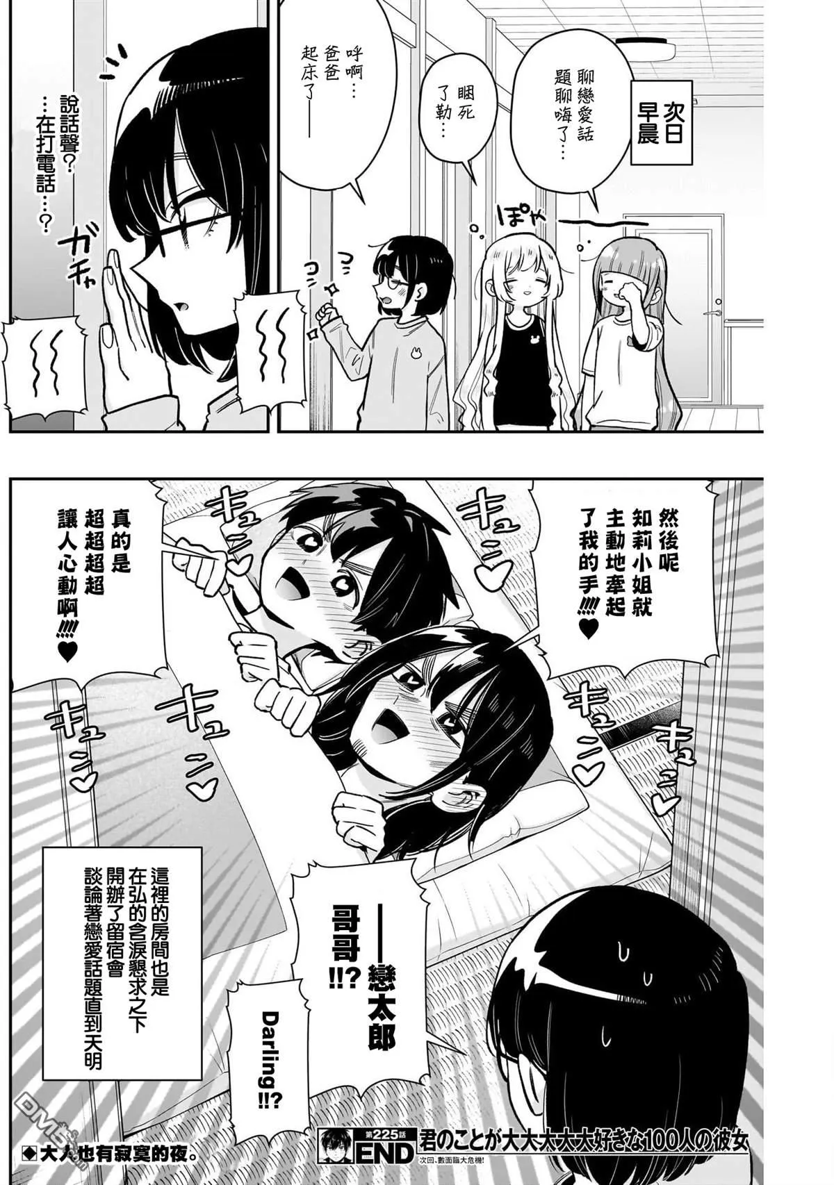 第225话 第21页