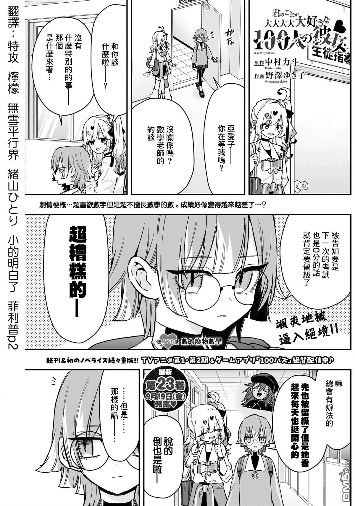 第226话 第2页