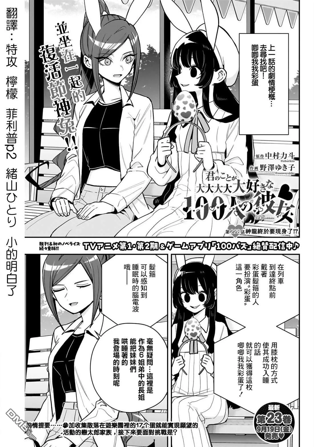 第228话 第2页