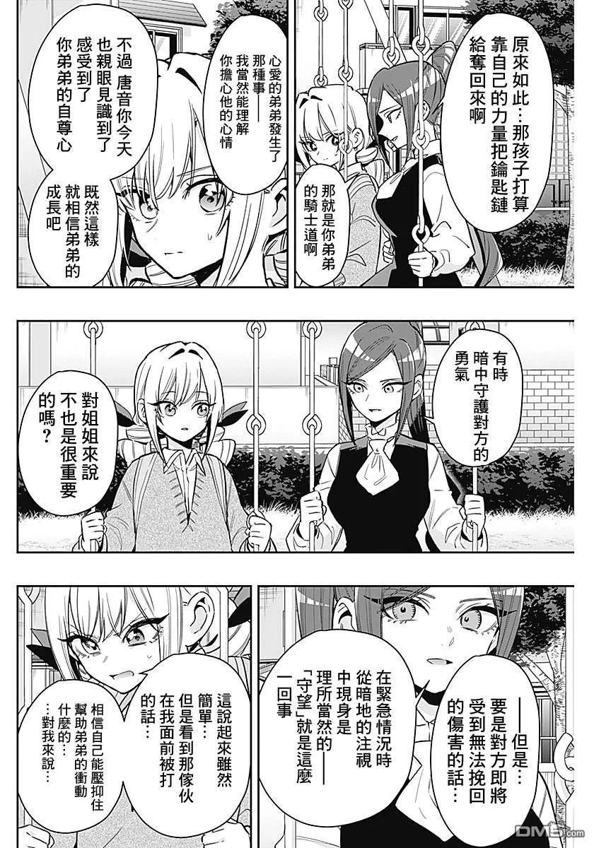 第230话 第8页