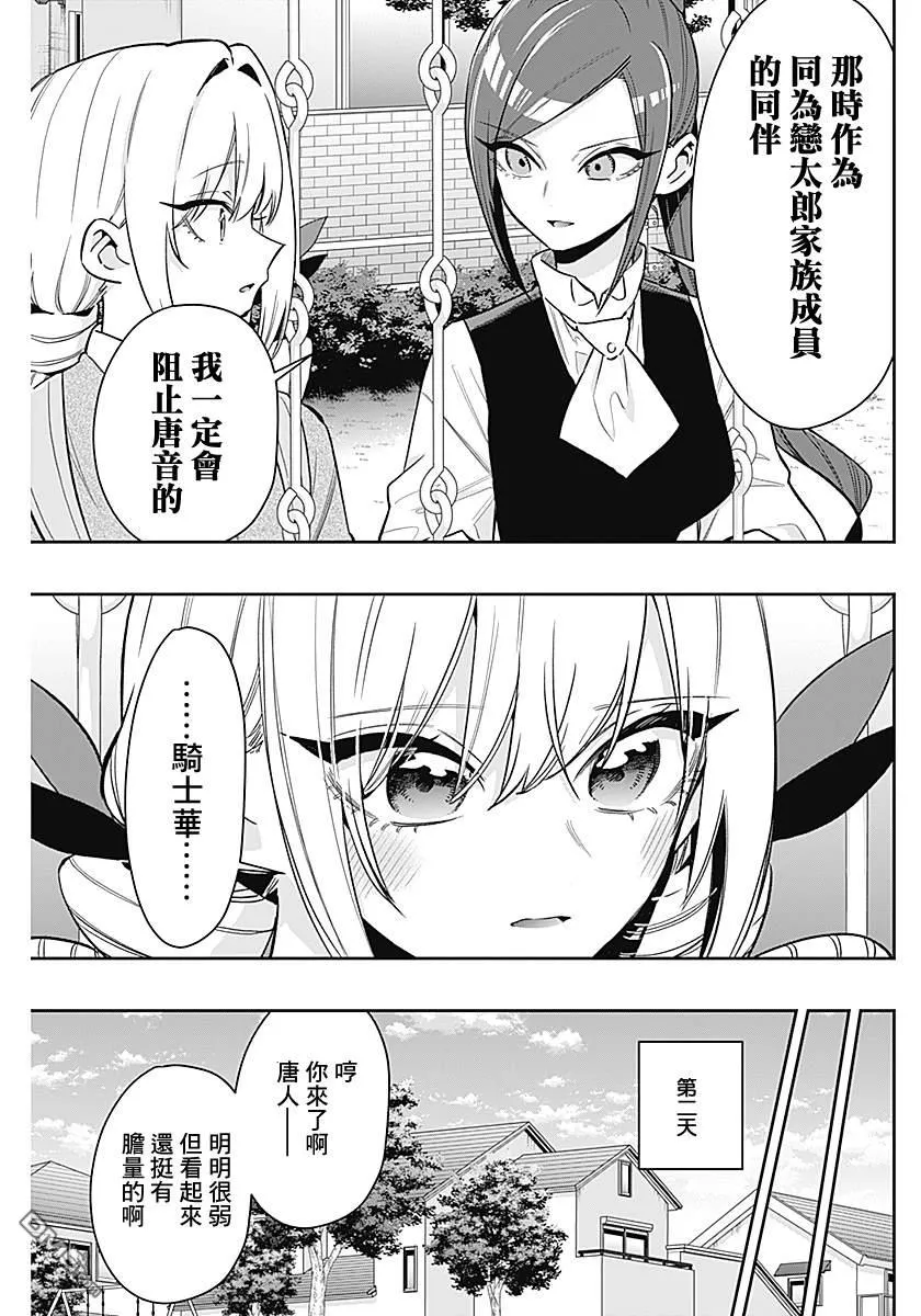 第230话 第9页