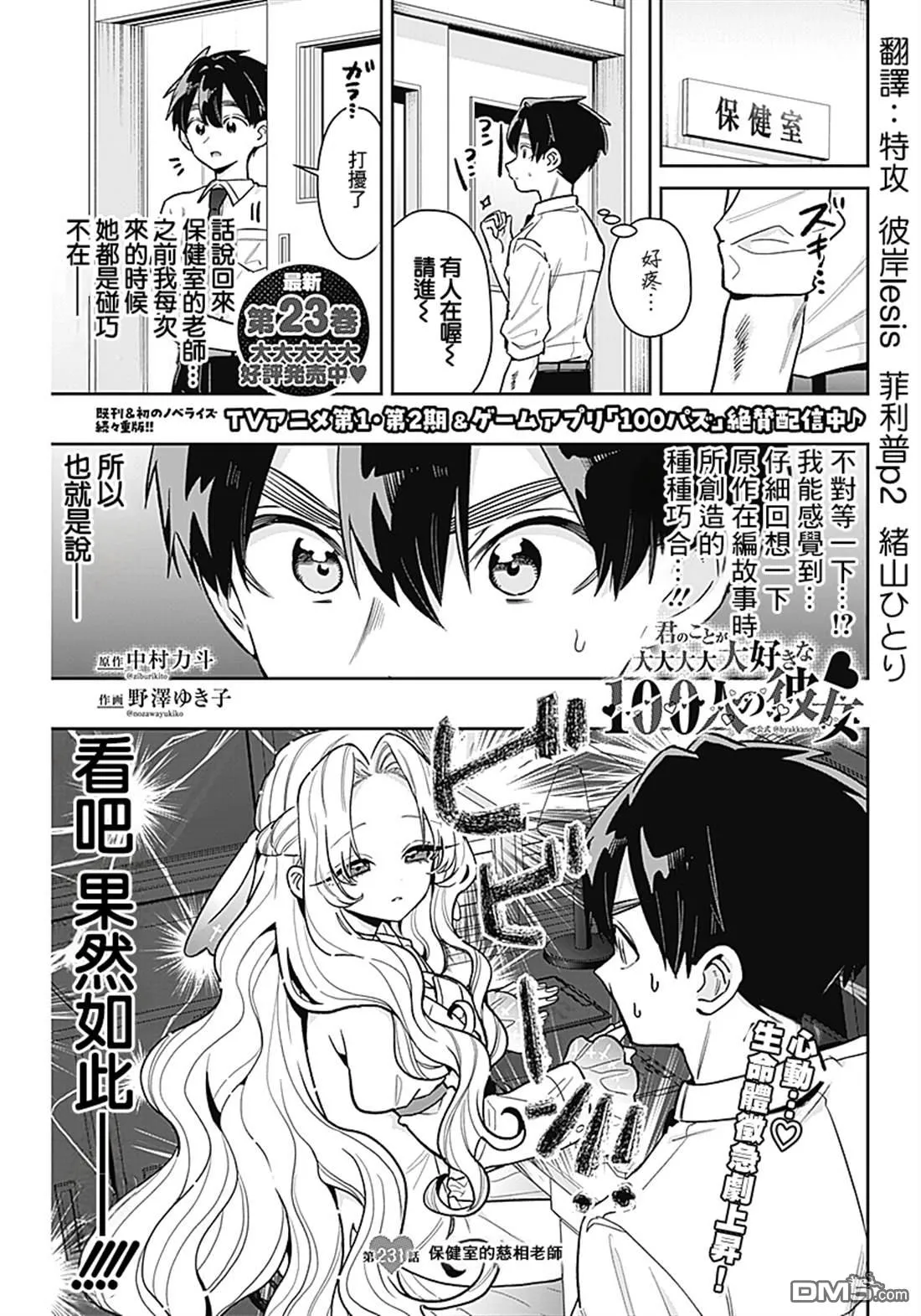 第231话 第2页
