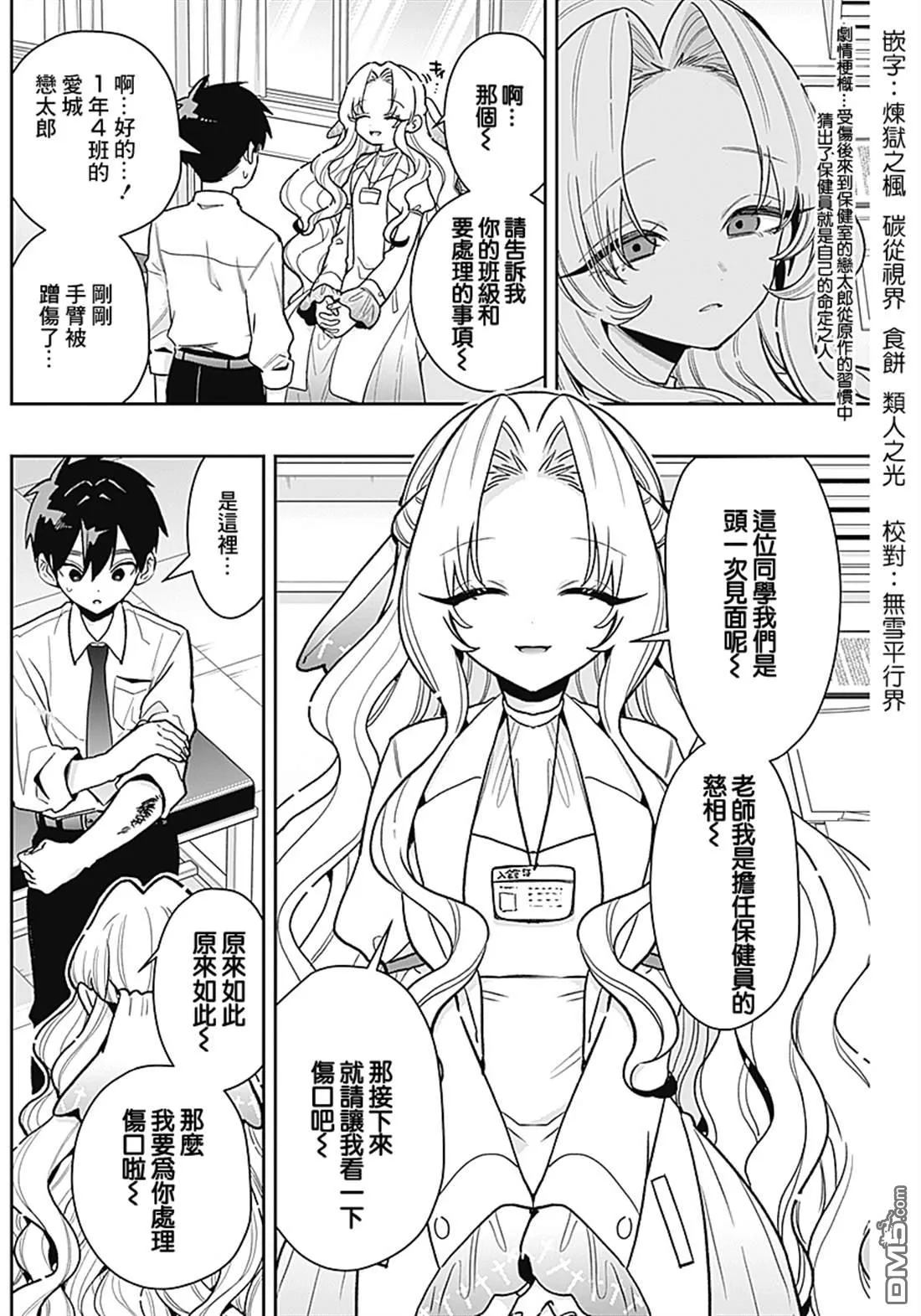 第231话 第3页