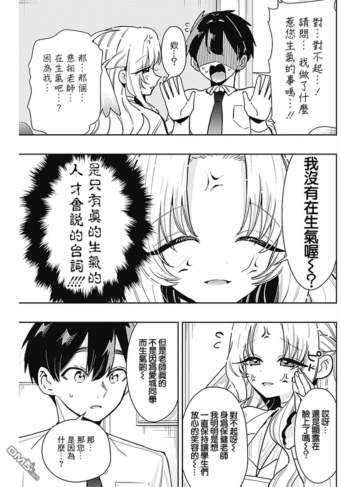 第231话 第8页