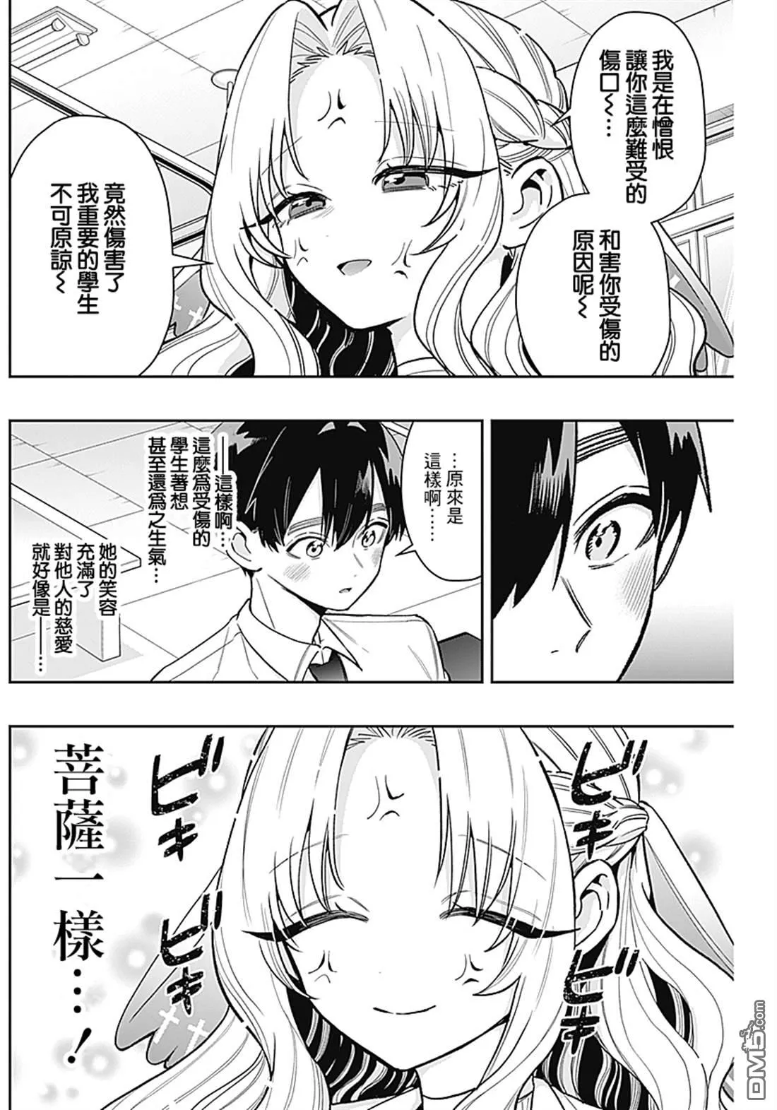 第231话 第9页