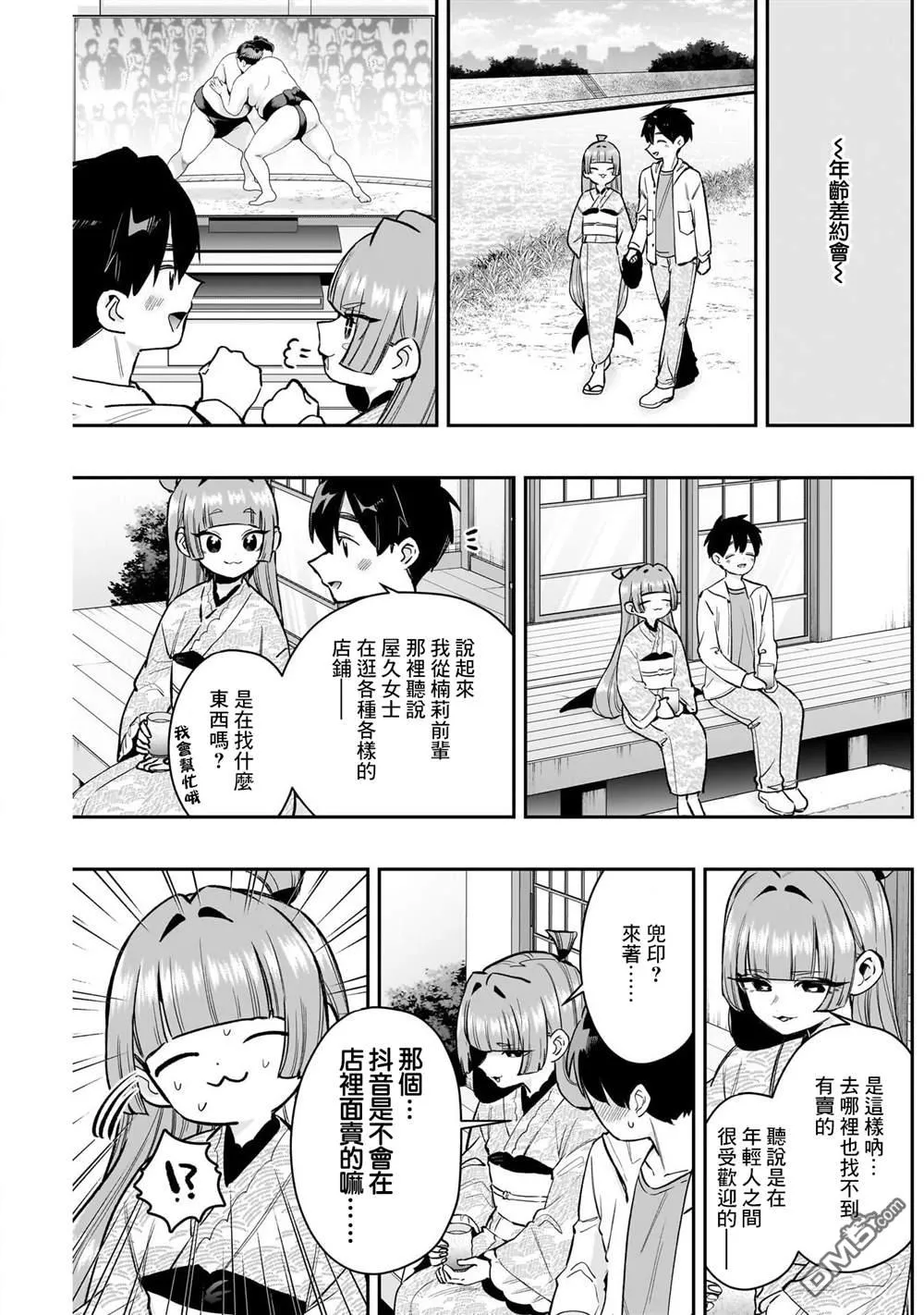 第233话 第9页