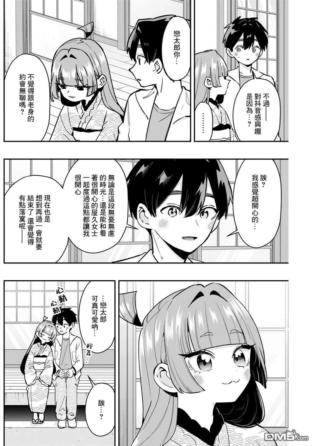 第233话 第10页