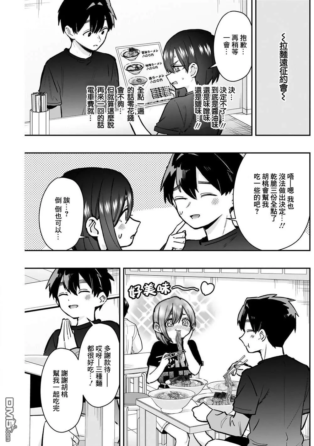 第233话 第11页