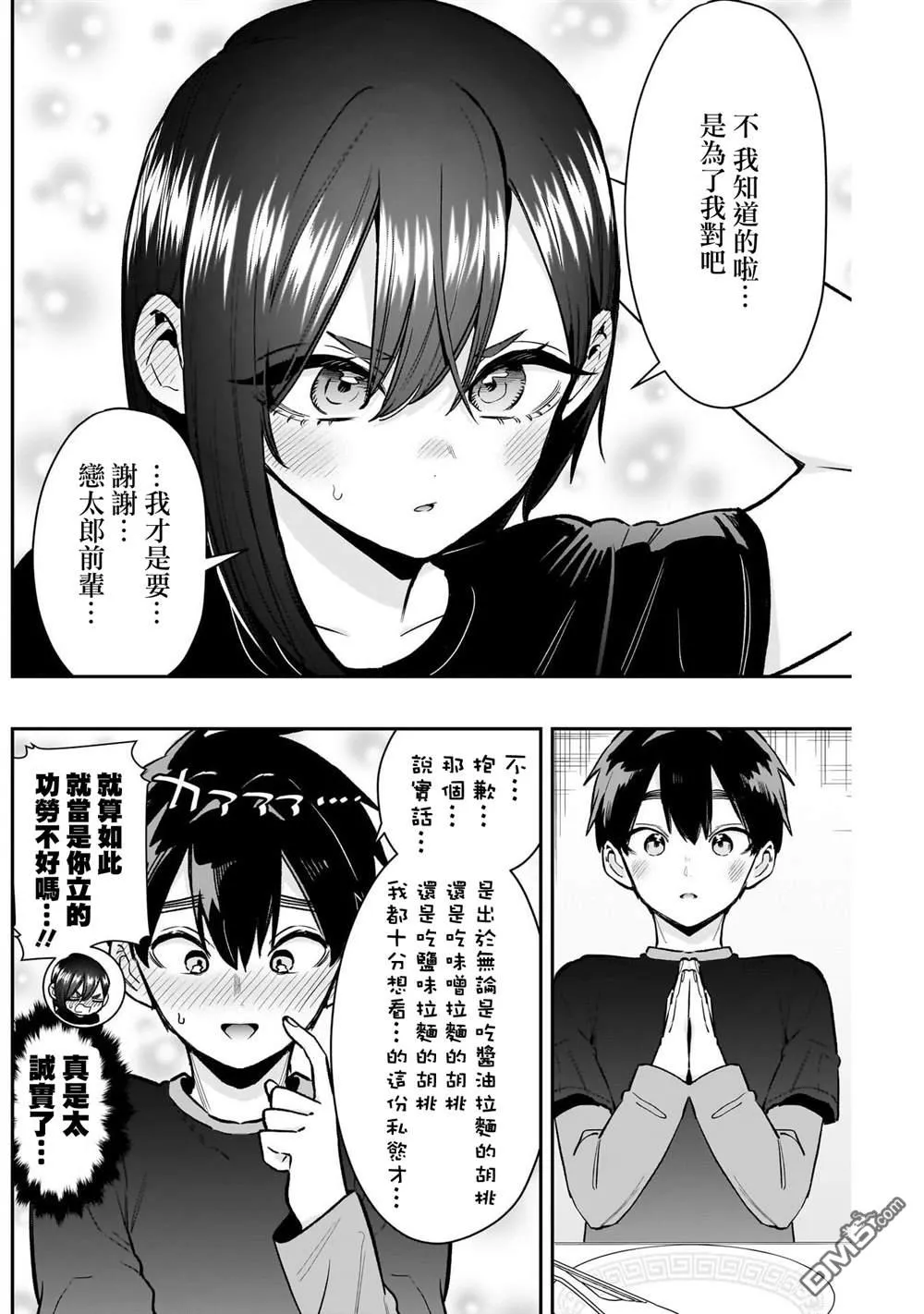 第233话 第12页