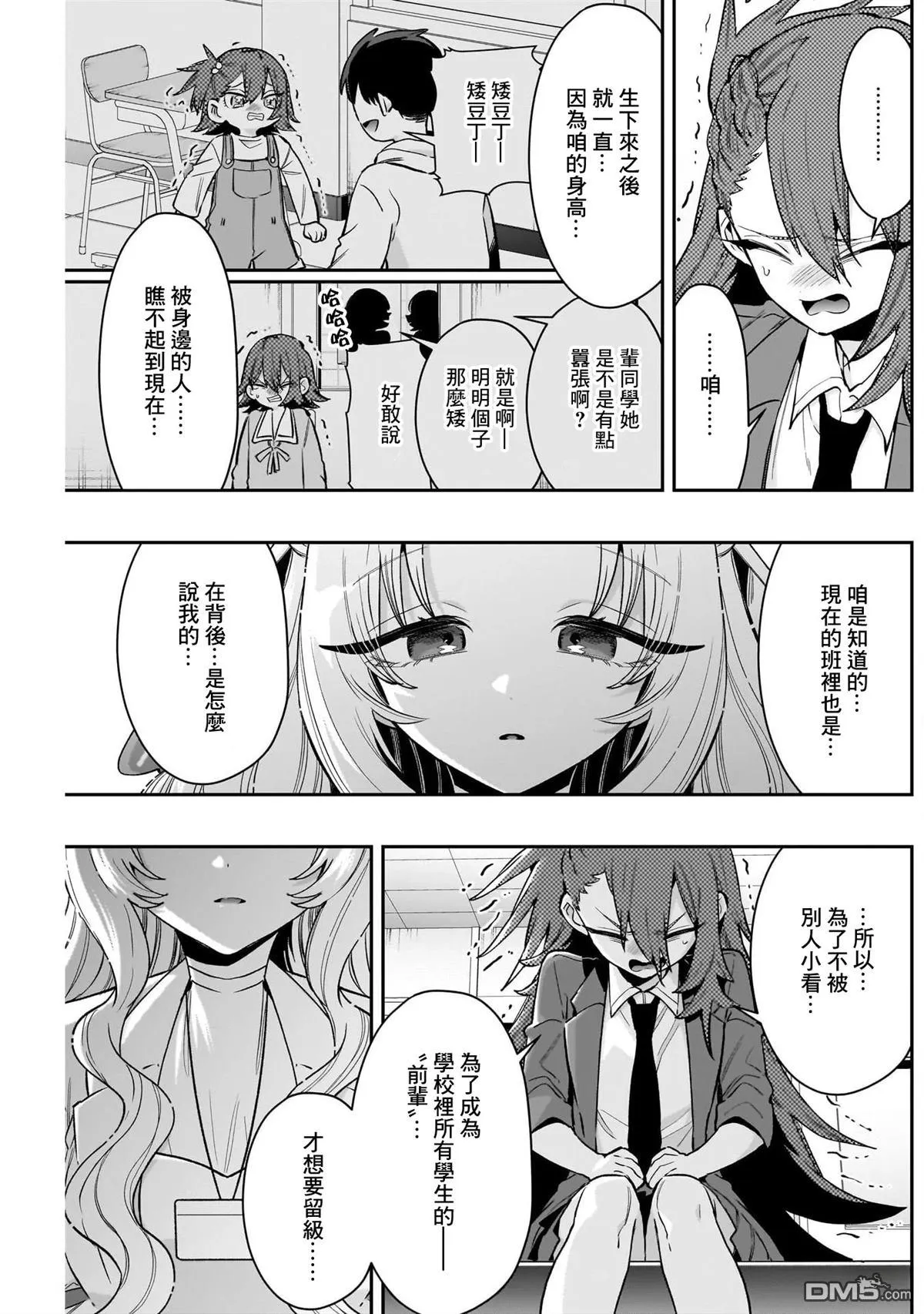 第234话 第8页