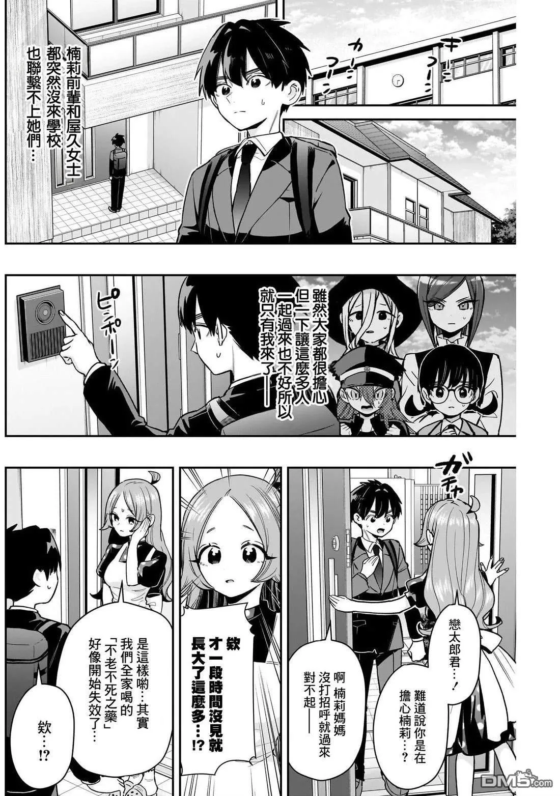 第235话 第5页