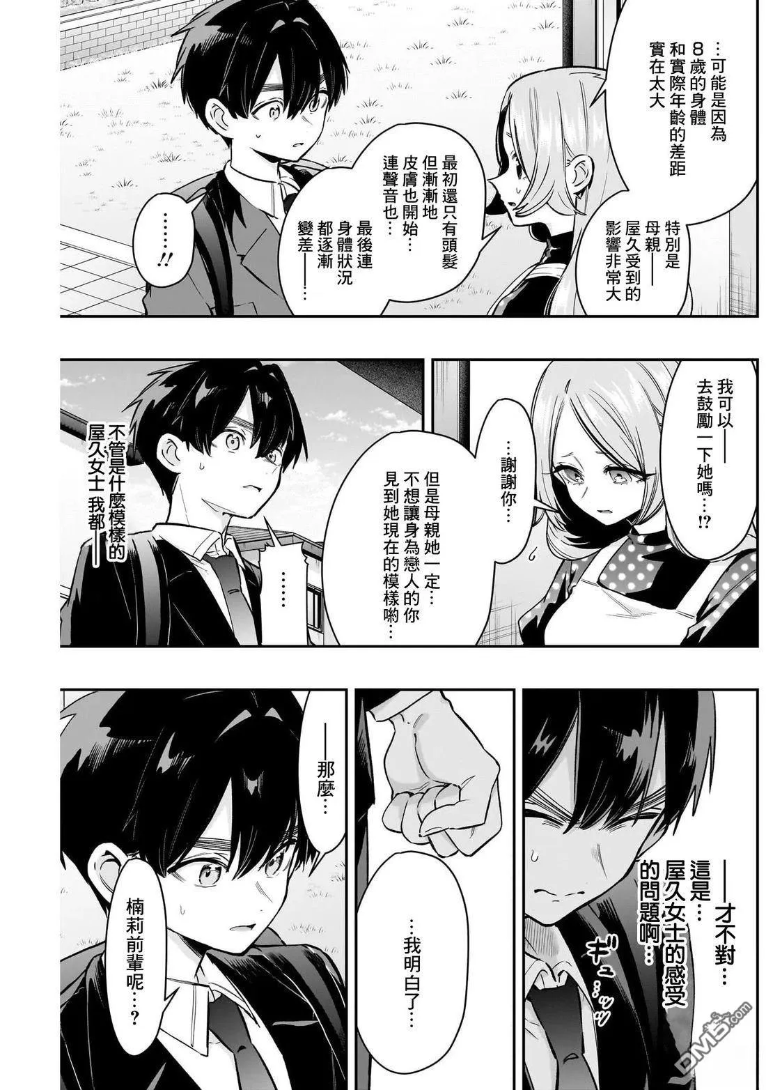 第235话 第6页