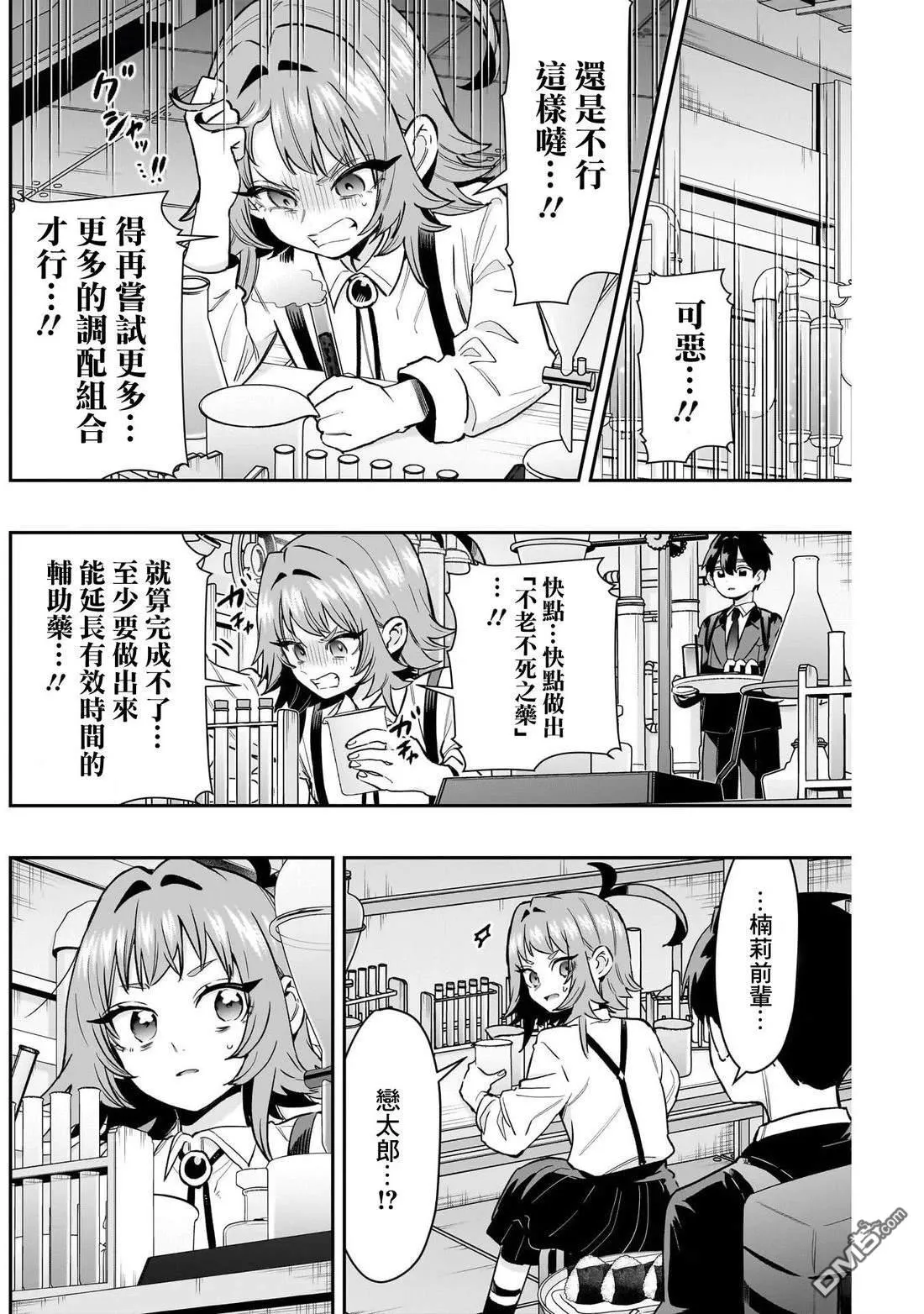 第235话 第7页