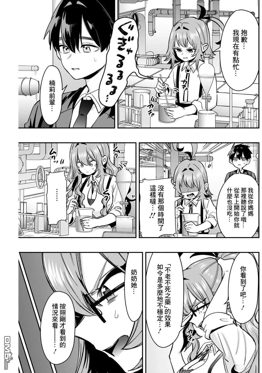 第235话 第8页