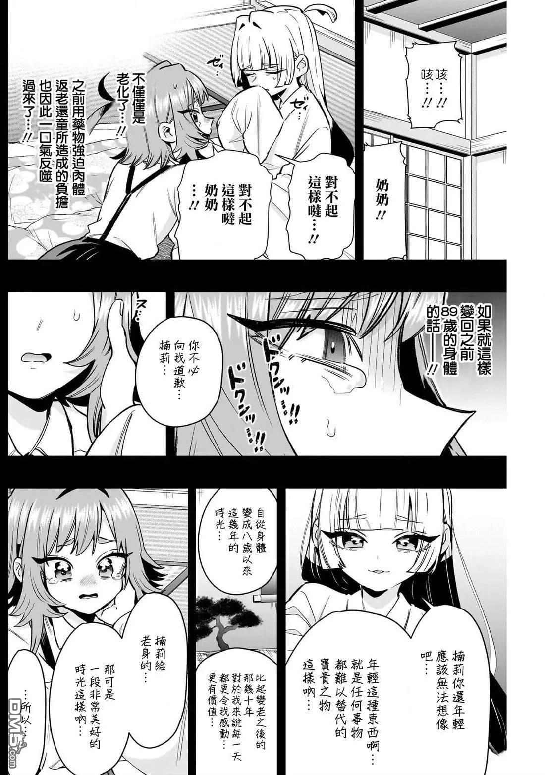 第235话 第9页